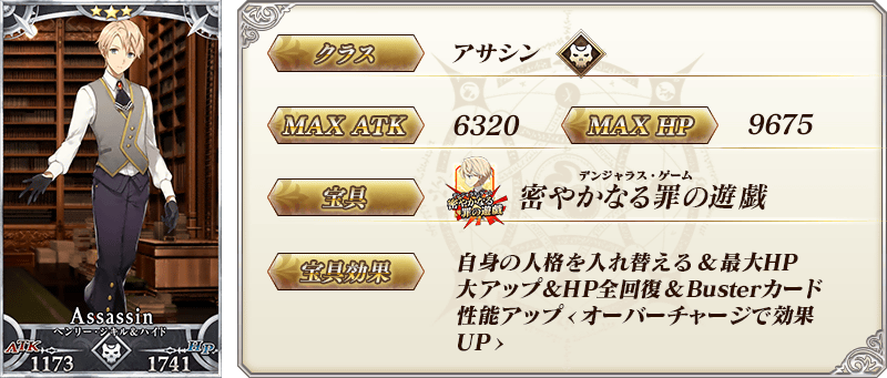 servant_details_03_2de2d