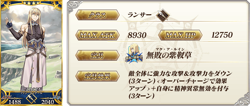 servant_details_04_85d2f