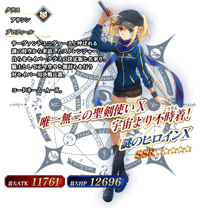 servant_details_05_jz38p