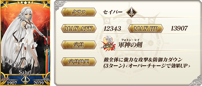 servant_details_03_4h4ei