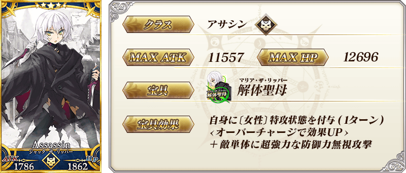 servant_details_08_4h4ei