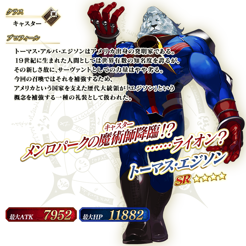 servant_details_04_fc5xi