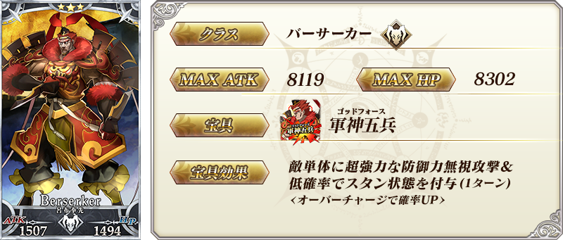 servant_details_06_sr2wh