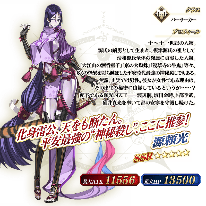 servant_details_05_ep2yh