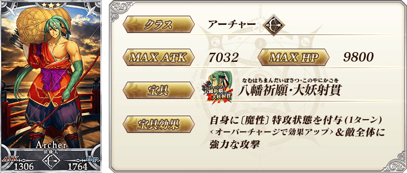 servant_details_05_yb8ge