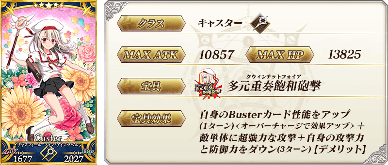 サーヴァント詳細