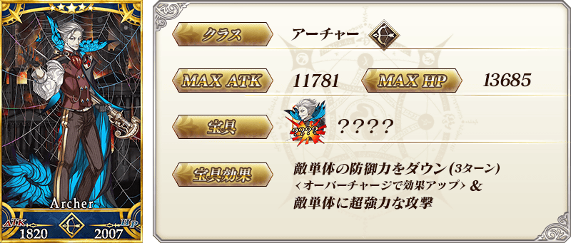 サーヴァント詳細