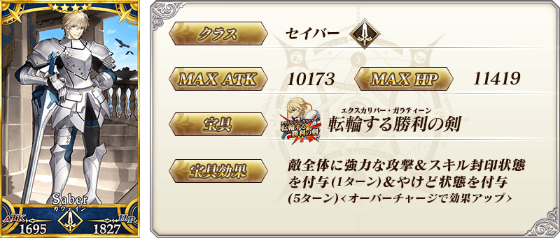 サーヴァント詳細