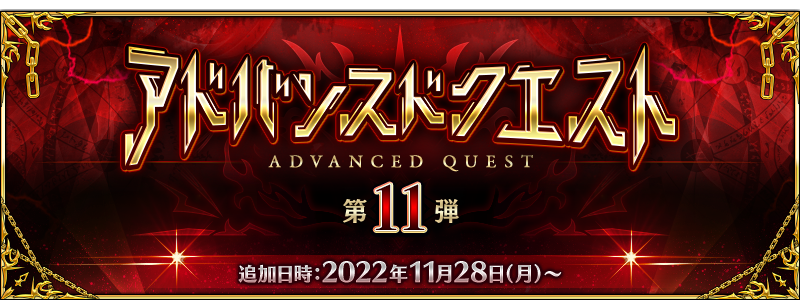 /2022/advanced_quest11/