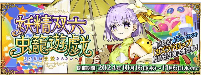 /2024/faerie_sugoroku/