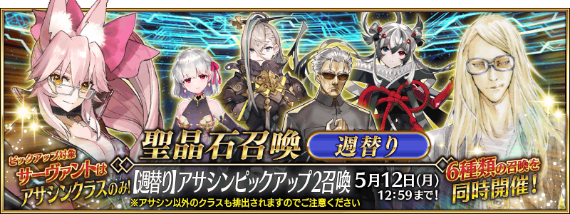 /2025/assassin_weekly_pu2/