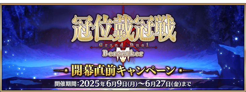 /2025/grand_berserker_cp/