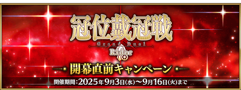 /2025/grand_rider_cp/