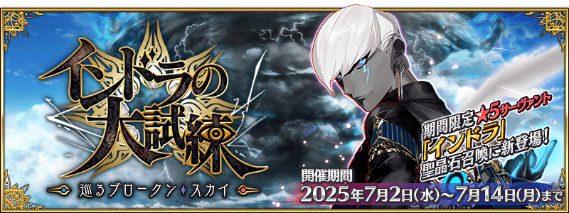 /2025/indra_event/