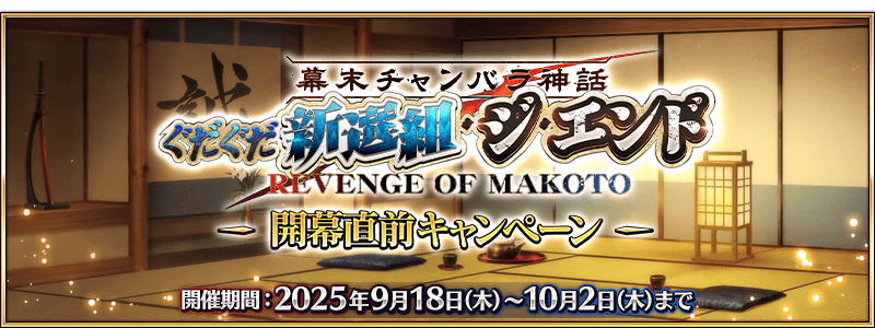 /2025/shinsengumi_the_end_cp/