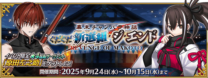 /2025/shinsengumi_the_end/