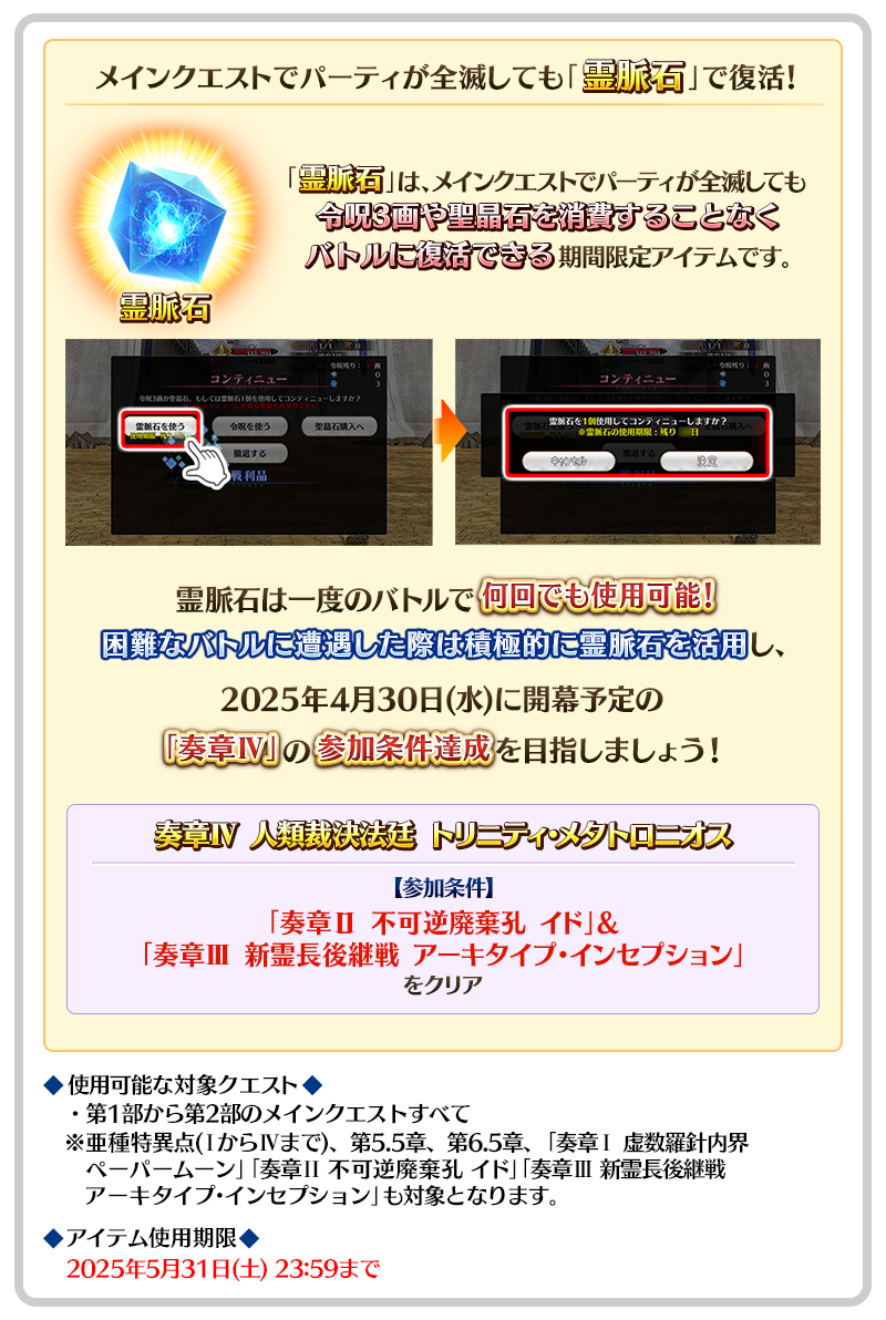 「霊脈石」について