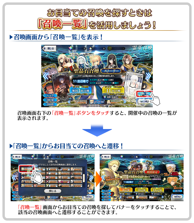 「召喚一覧」を活用しよう