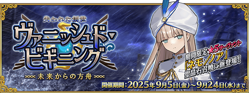 /2025/vanished_beginning/
