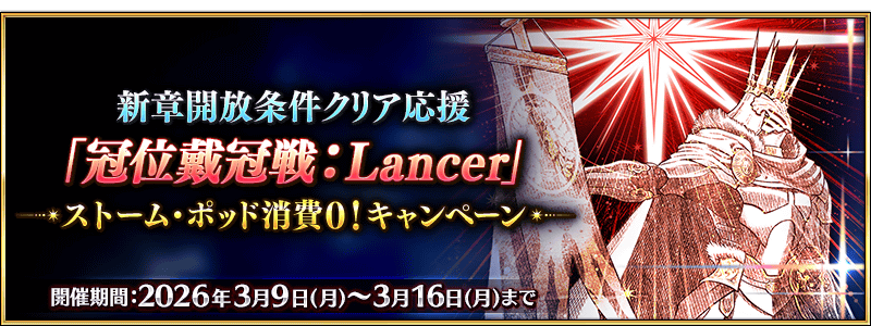 /2026/03/2026_grand_lancer_cp/