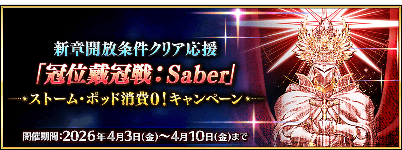 /2026/04/2026_grand_saber_cp/