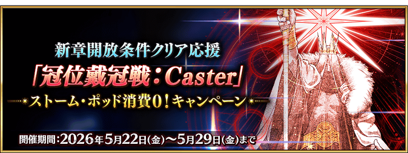/2026/05/2026_grand_caster_cp/