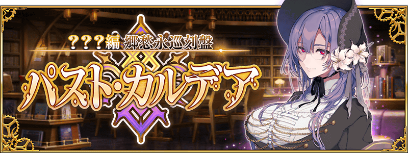 /2026/05/past_chaldea/