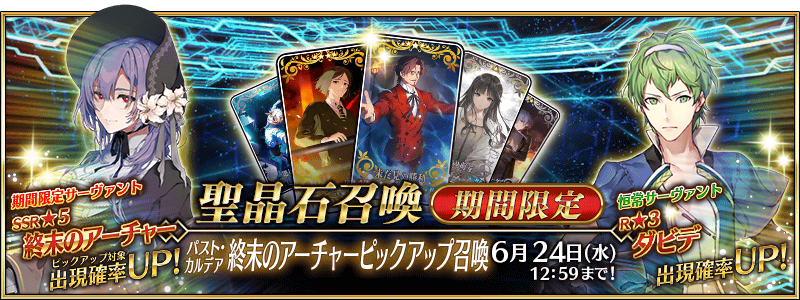 /2026/06/past_chaldea_pu/