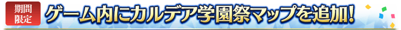 キャンペーンその1【期間限定】2種類のデスティニーオーダー召喚を開催！
