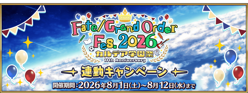 /2026/08/11th_anniversary_fes/