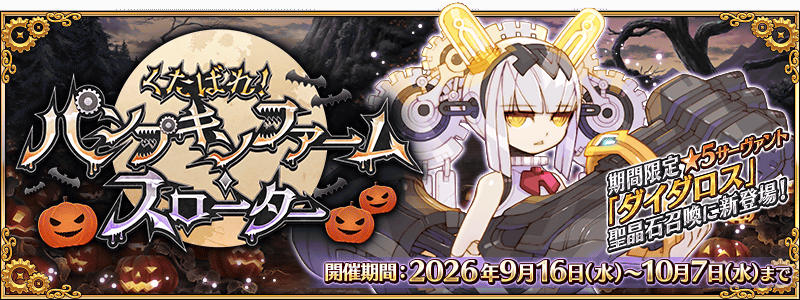 /2026/09/halloween2026/