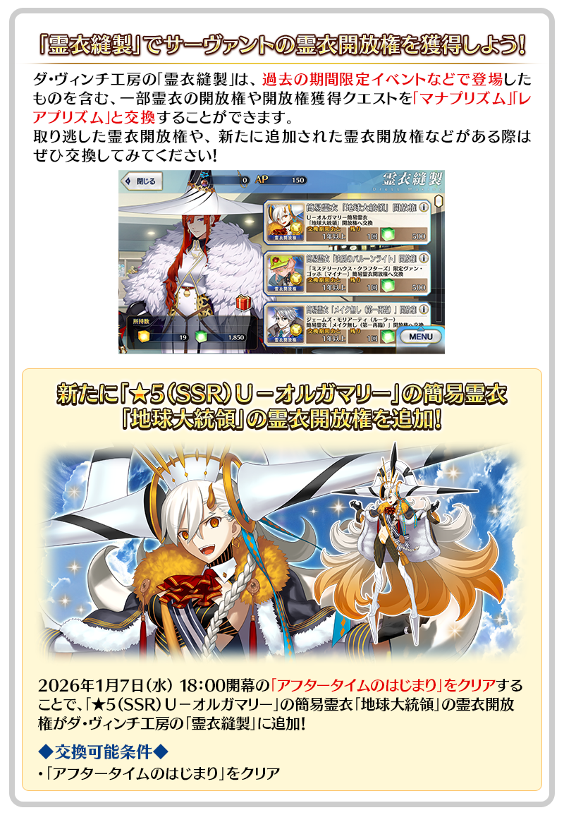 霊衣縫製について