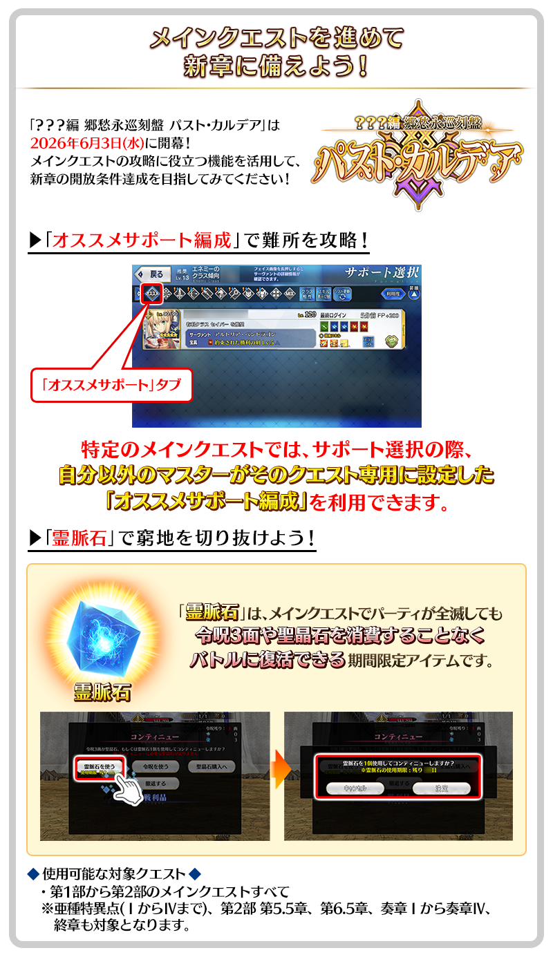 メインクエストを進めて新章に備えよう！
