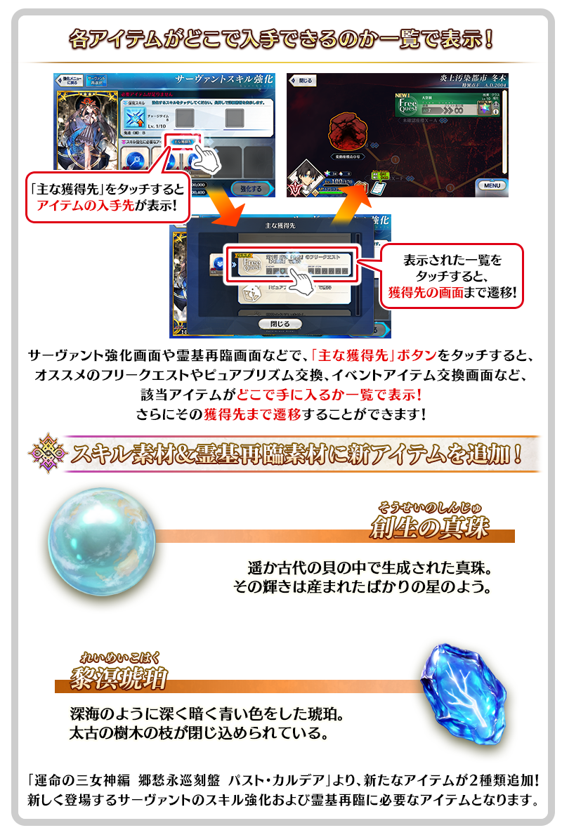 アイテムの「主な獲得先」ボタンについて