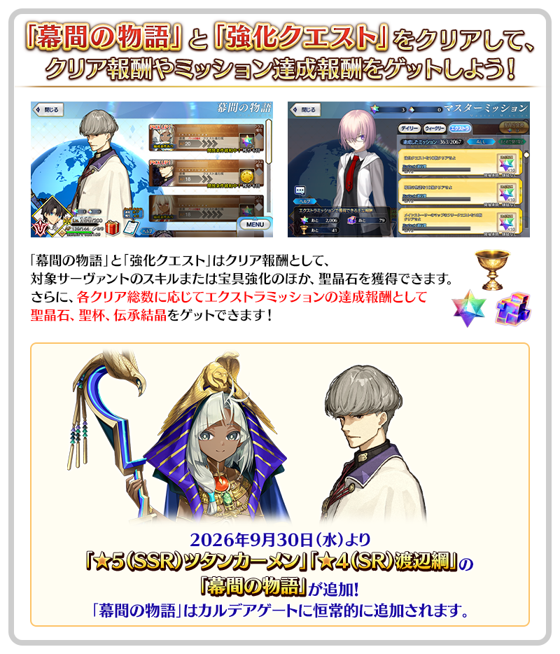 「サーヴァントの幕間の物語、強化クエスト」について