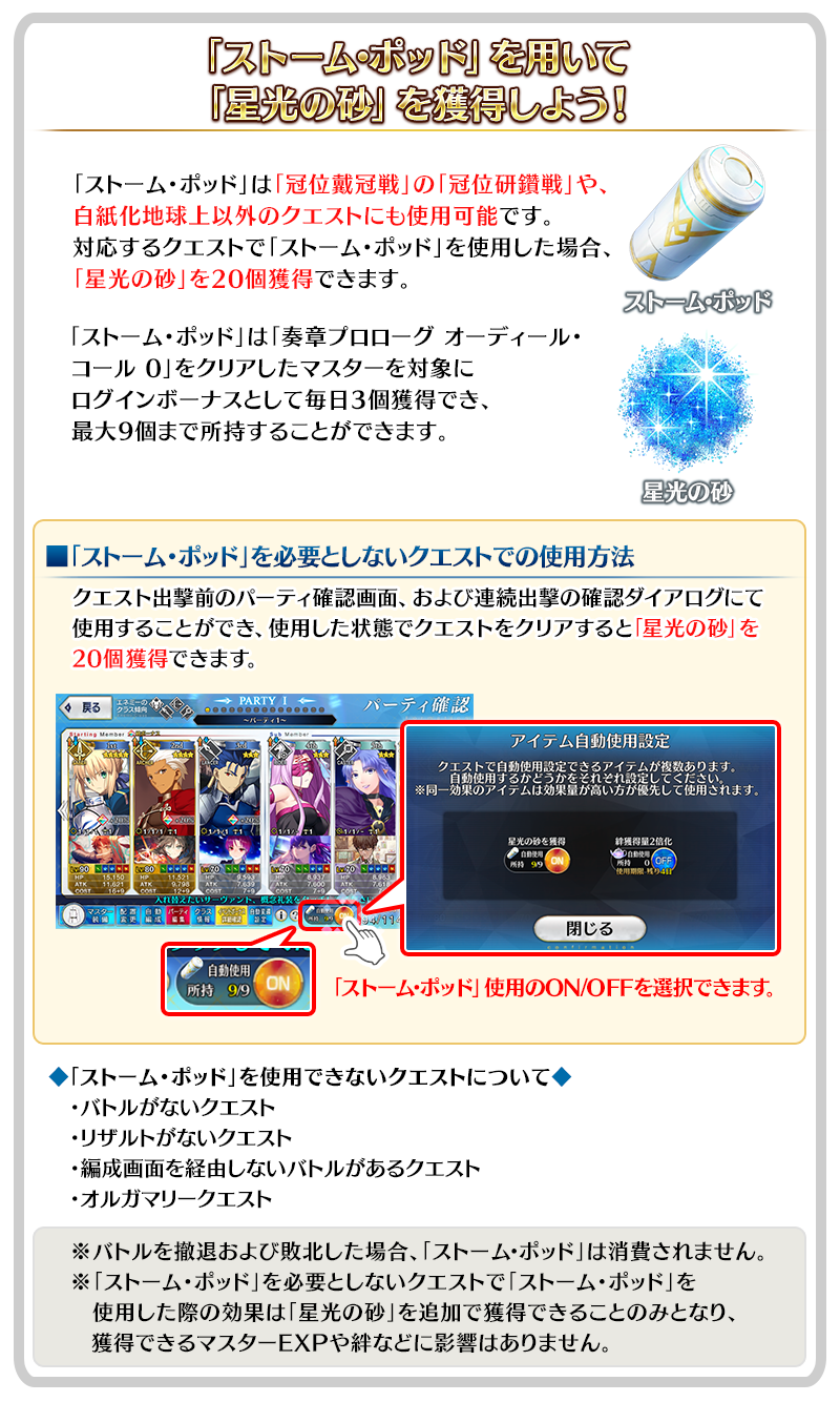 「ストーム･ポッド」の使用について