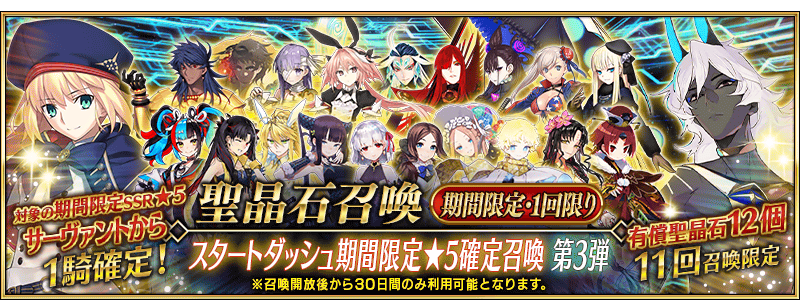 /info/start_dash_summon_3/